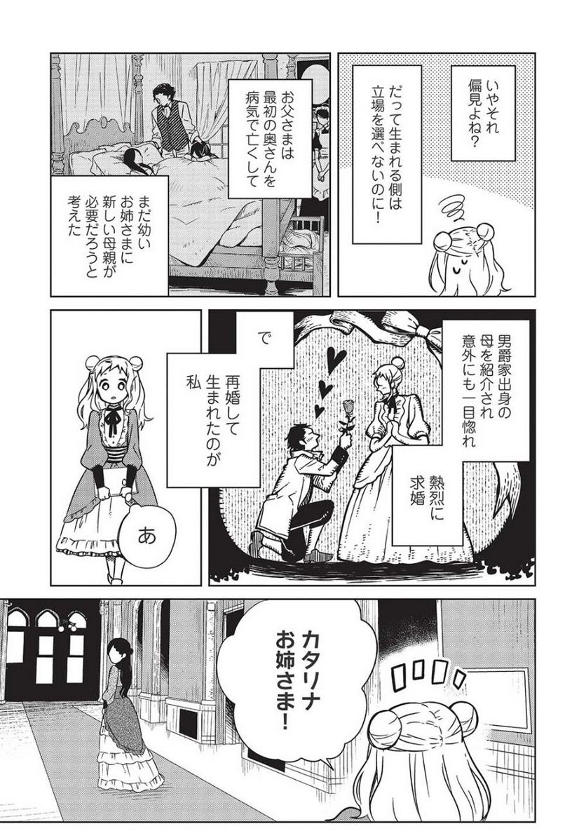 超!!! 天才発明令嬢のパワフル領地改革 第1話 - Page 5