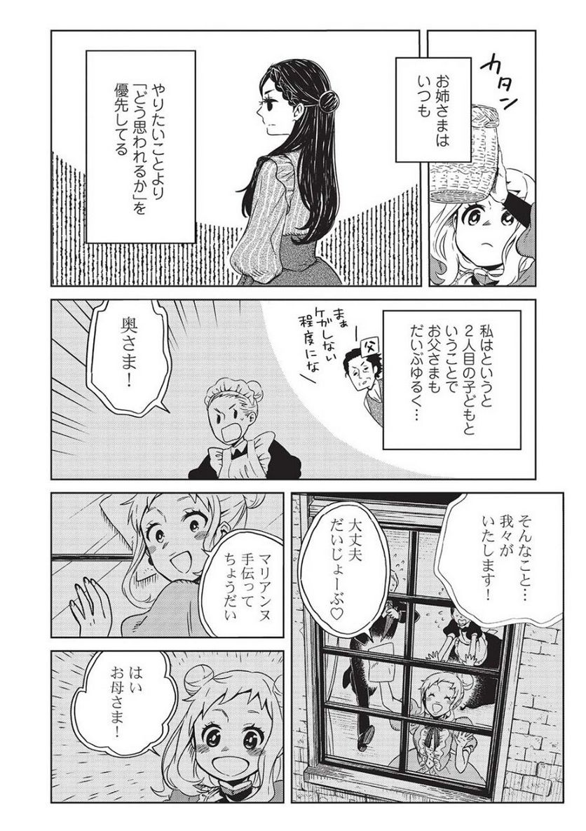 超!!! 天才発明令嬢のパワフル領地改革 第1話 - Page 8