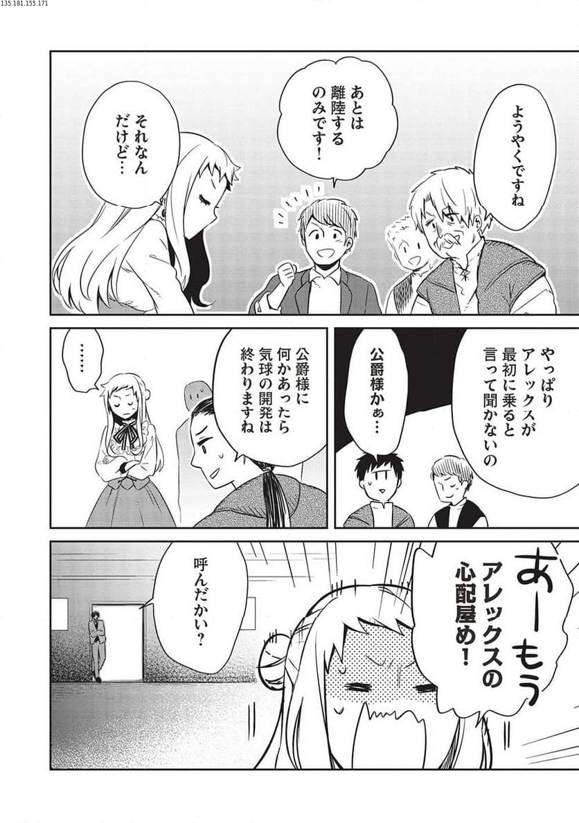 超!!! 天才発明令嬢のパワフル領地改革 第29話 - Page 2