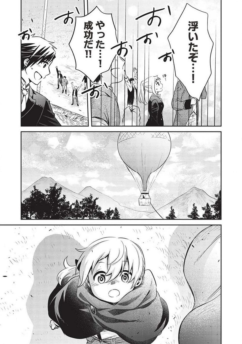 超!!! 天才発明令嬢のパワフル領地改革 第29話 - Page 11