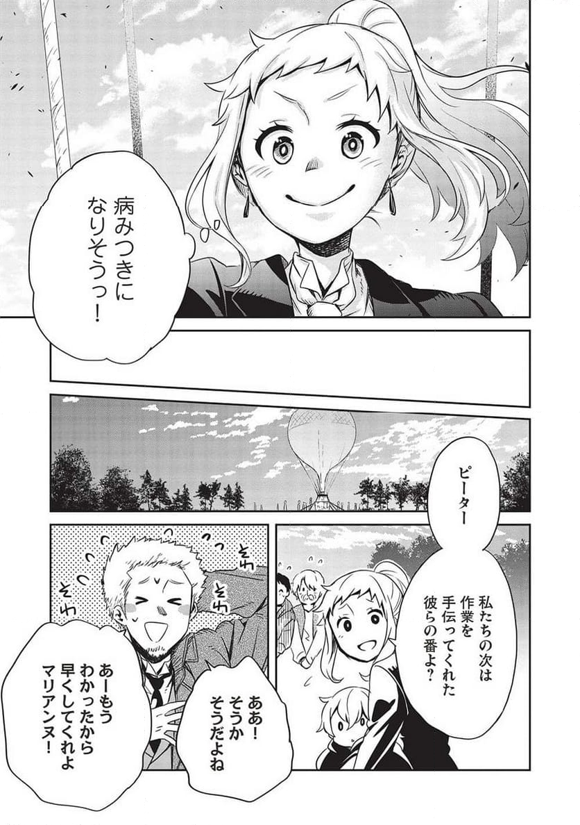 超!!! 天才発明令嬢のパワフル領地改革 第29話 - Page 19