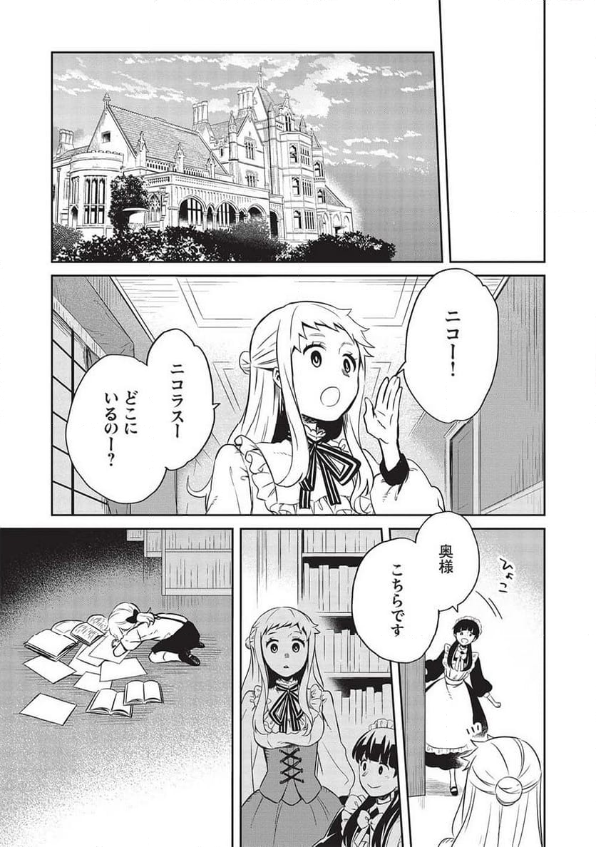 超!!! 天才発明令嬢のパワフル領地改革 第29話 - Page 21