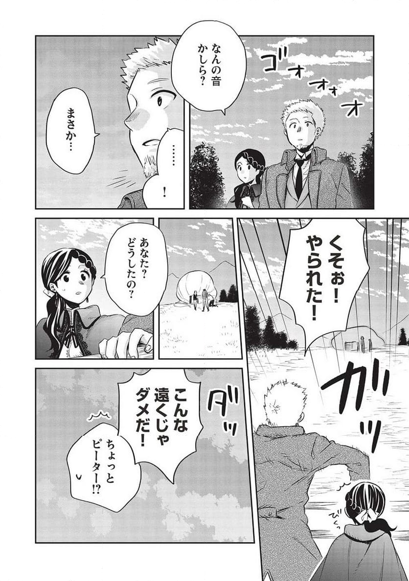 超!!! 天才発明令嬢のパワフル領地改革 第29話 - Page 6