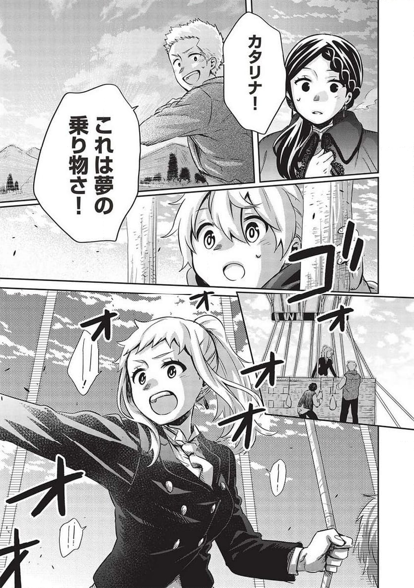 超!!! 天才発明令嬢のパワフル領地改革 第29話 - Page 7