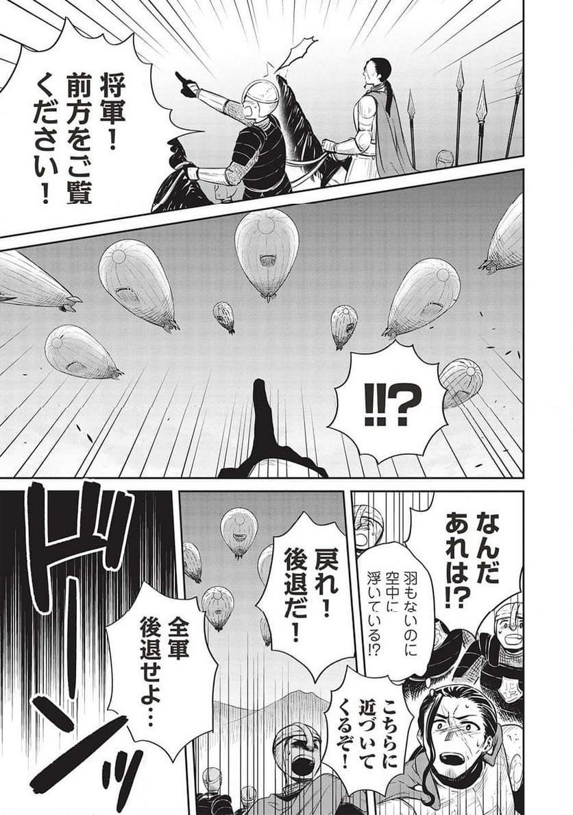 超!!! 天才発明令嬢のパワフル領地改革 第31話 - Page 11