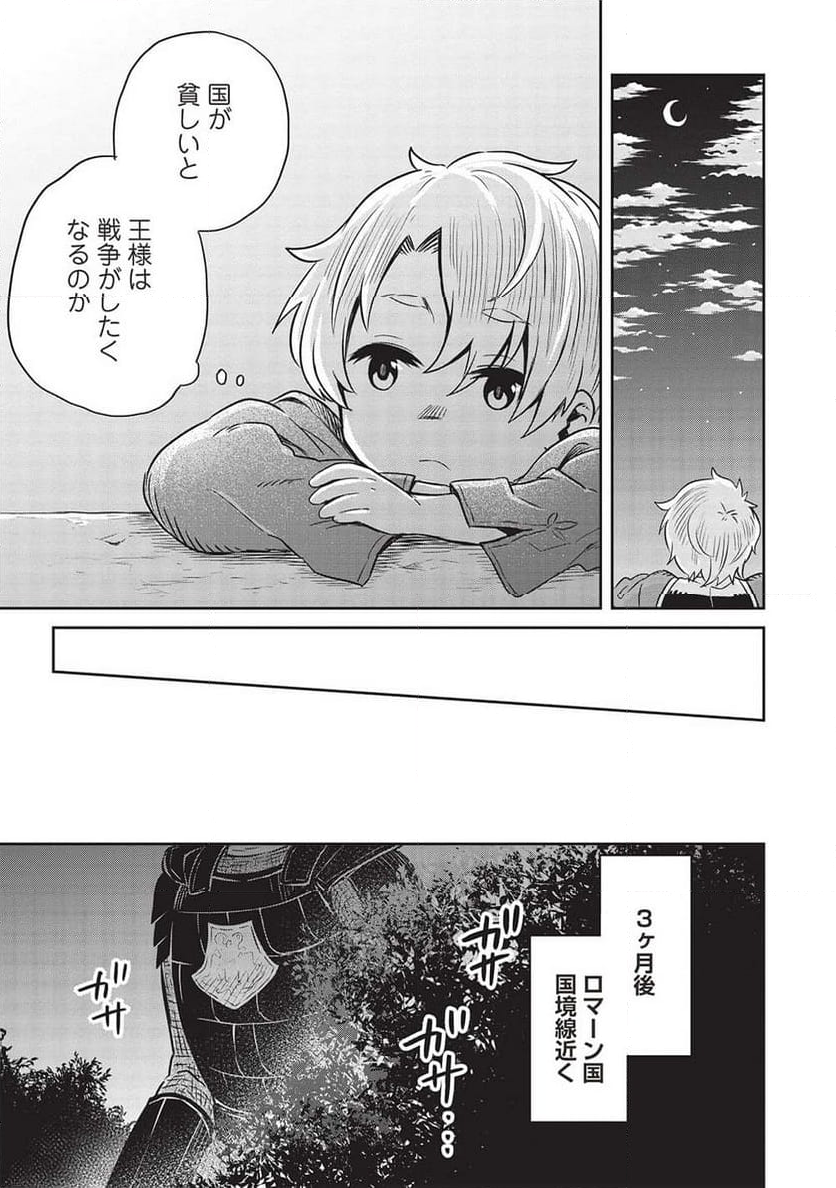 超!!! 天才発明令嬢のパワフル領地改革 第31話 - Page 5