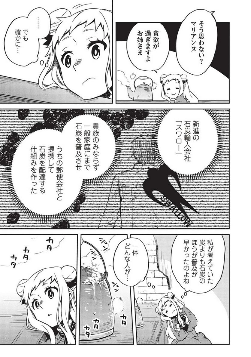 超!!! 天才発明令嬢のパワフル領地改革 第20話 - Page 3