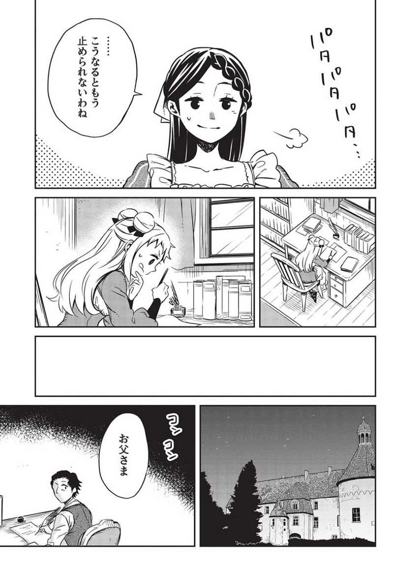 超!!! 天才発明令嬢のパワフル領地改革 第20話 - Page 7