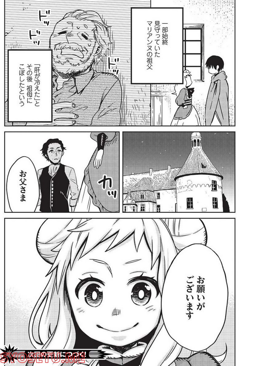 超!!! 天才発明令嬢のパワフル領地改革 第3話 - Page 25