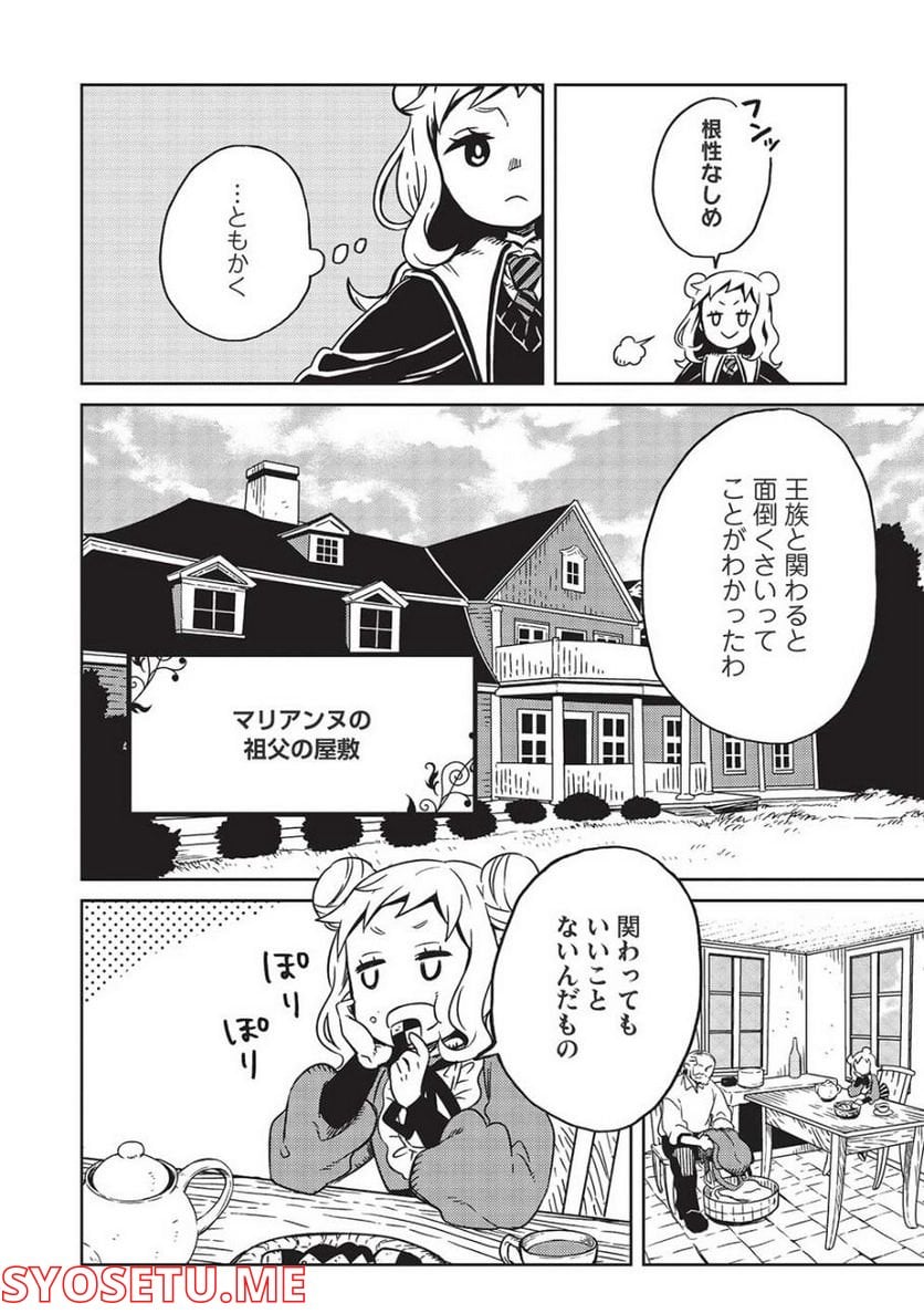 超!!! 天才発明令嬢のパワフル領地改革 第3話 - Page 8