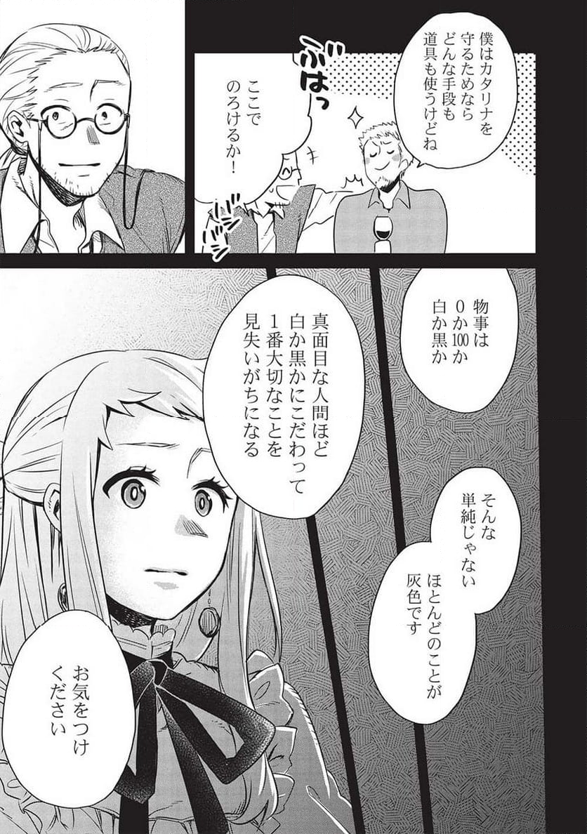 超!!! 天才発明令嬢のパワフル領地改革 第34話 - Page 7