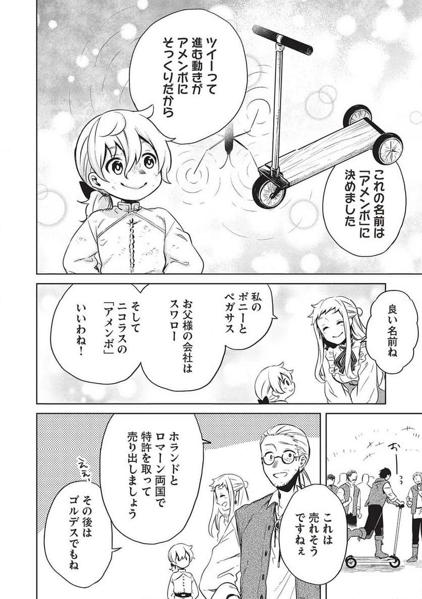 超!!! 天才発明令嬢のパワフル領地改革 第34話 - Page 10