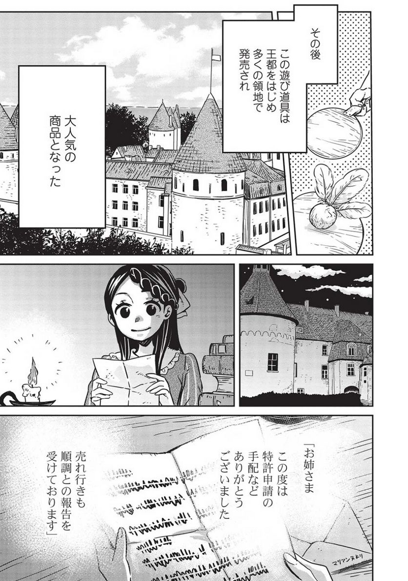 超!!! 天才発明令嬢のパワフル領地改革 第15話 - Page 17