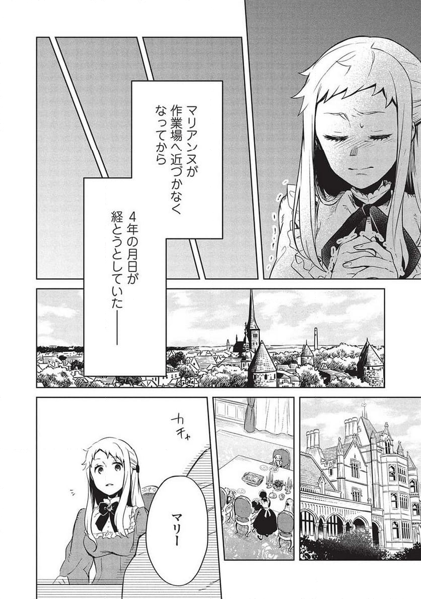 超!!! 天才発明令嬢のパワフル領地改革 第36話 - Page 2