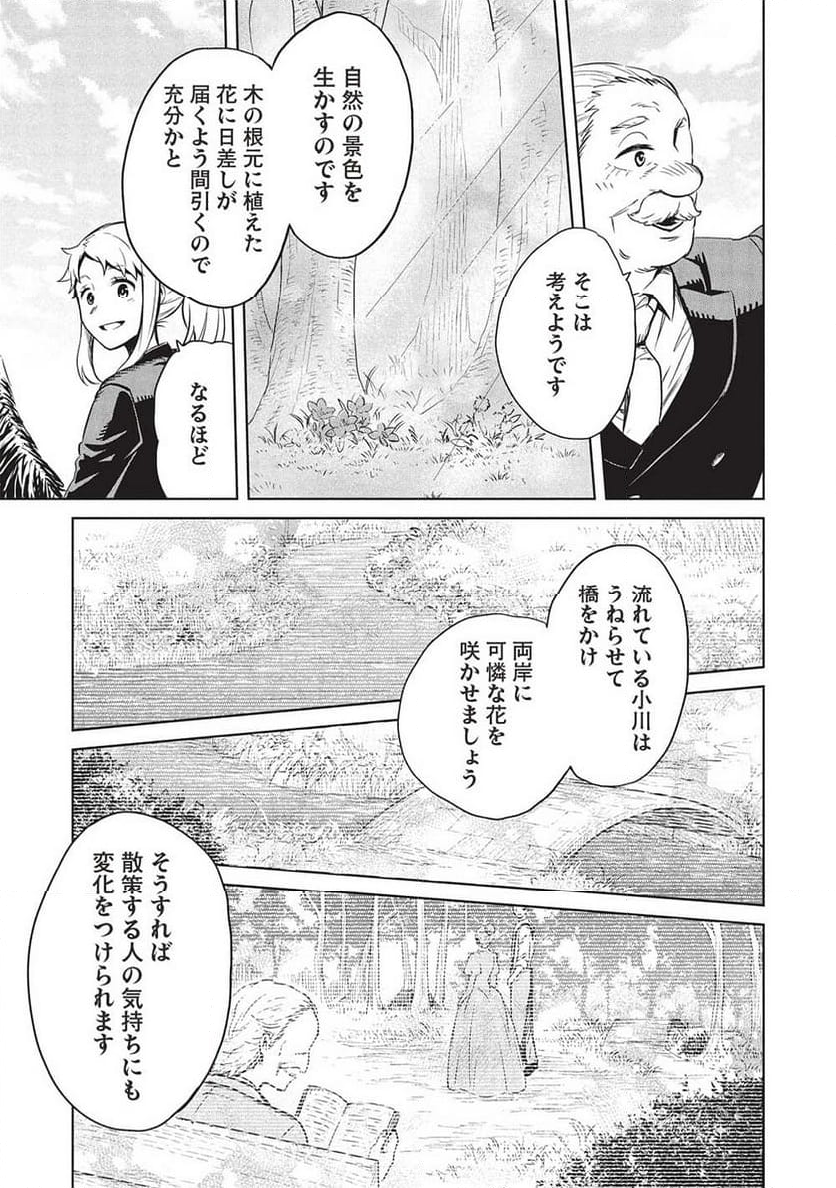 超!!! 天才発明令嬢のパワフル領地改革 第36話 - Page 13