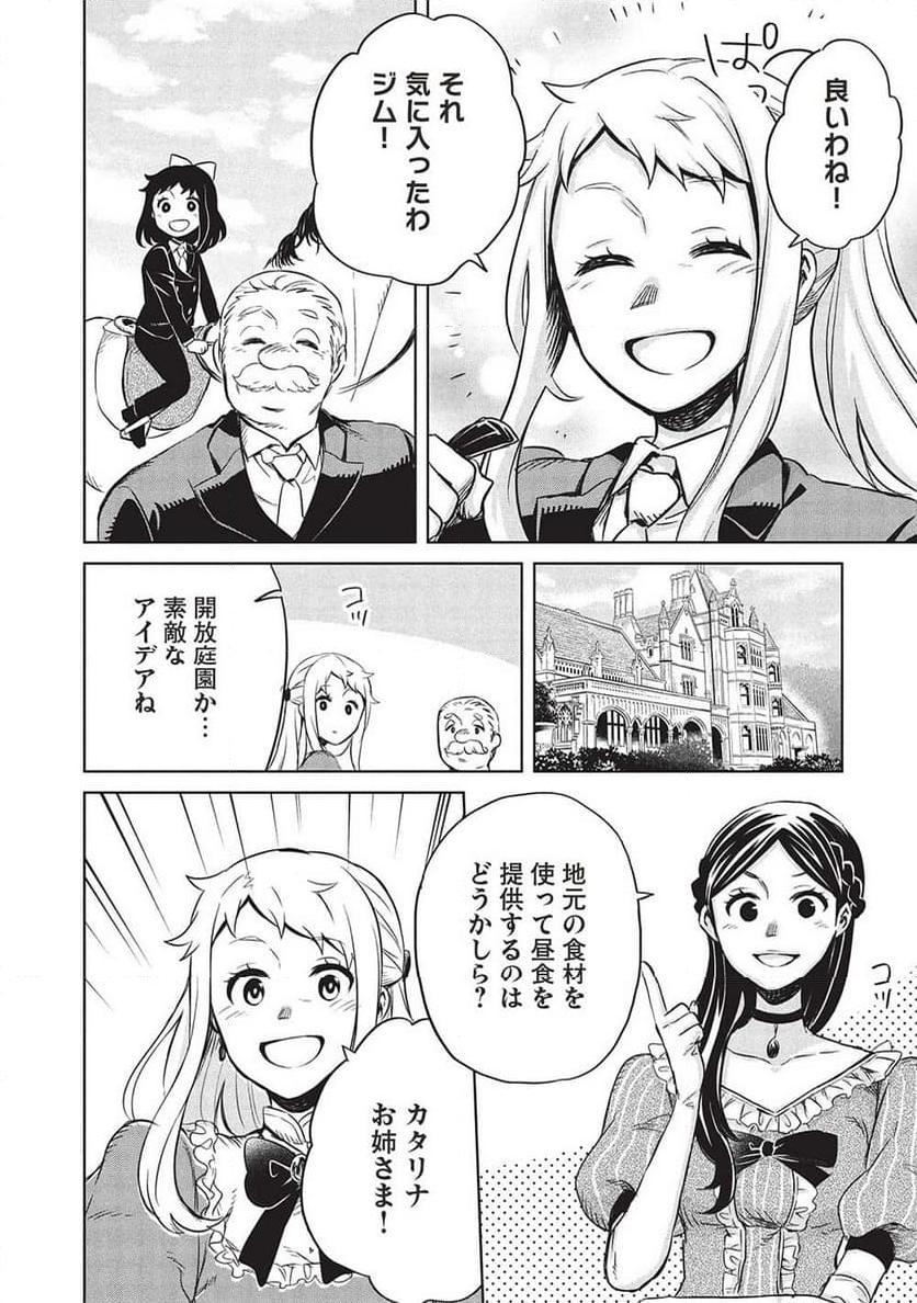 超!!! 天才発明令嬢のパワフル領地改革 第36話 - Page 14