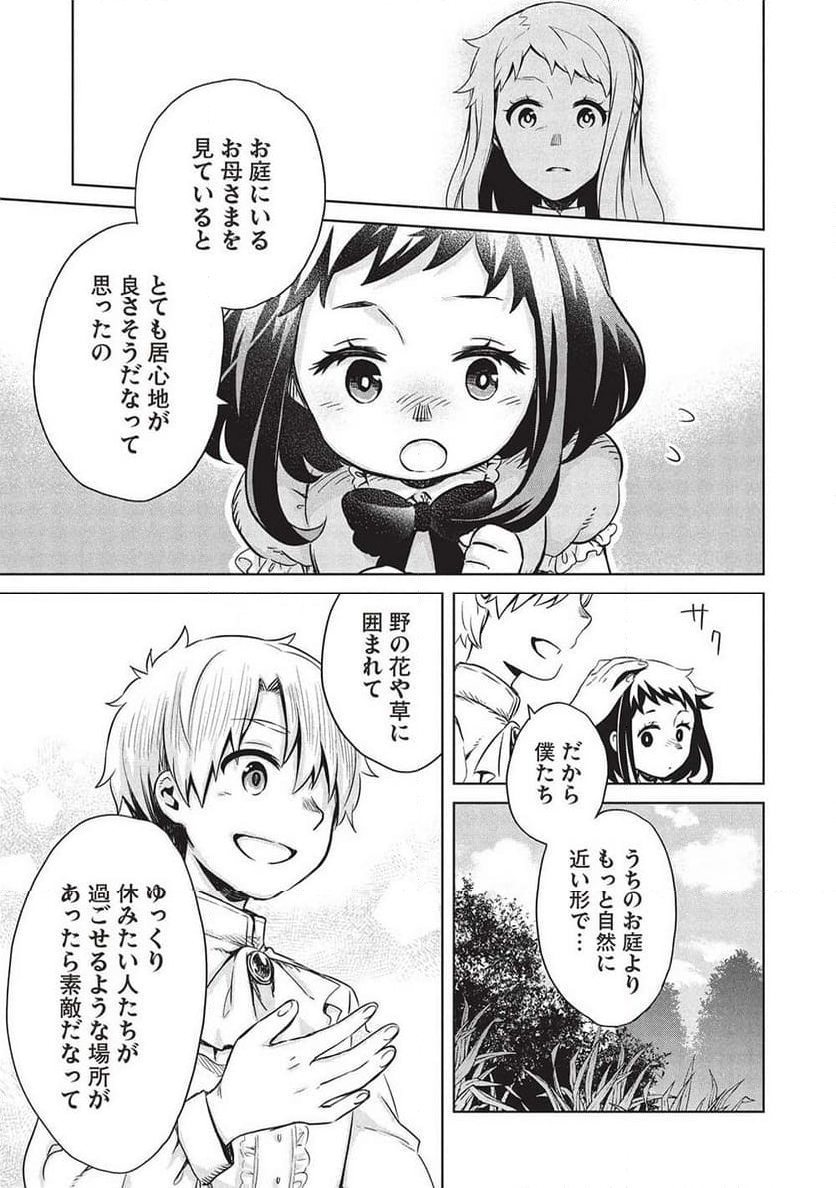 超!!! 天才発明令嬢のパワフル領地改革 第36話 - Page 5