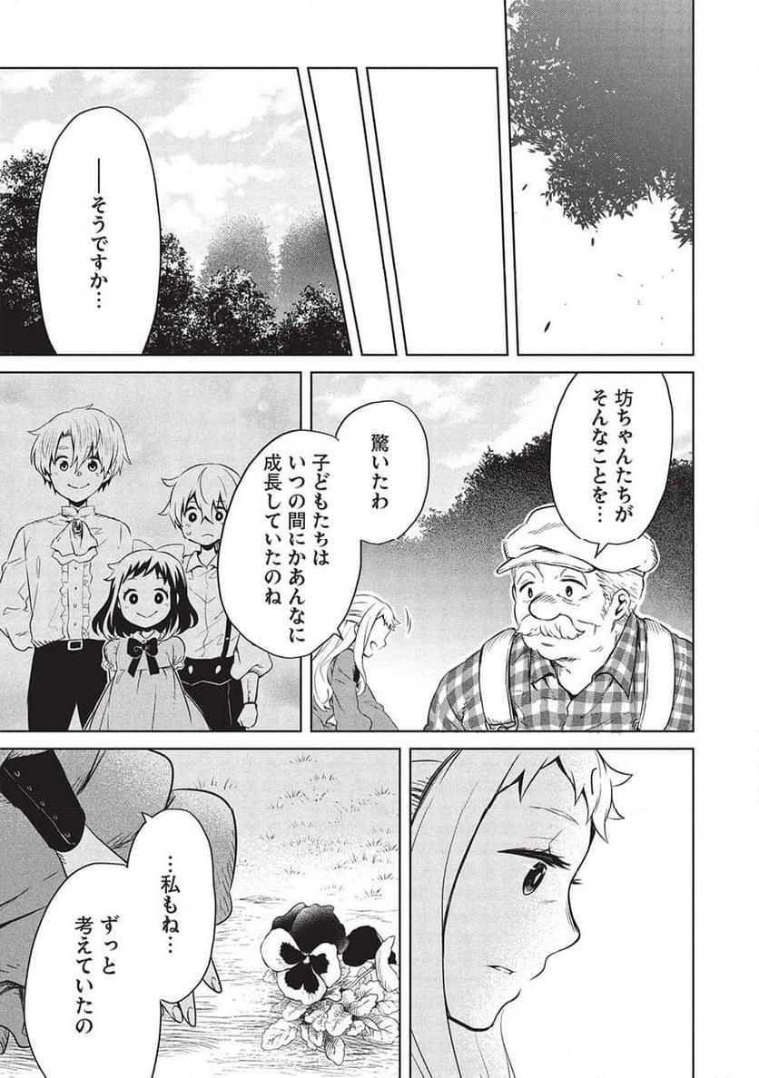 超!!! 天才発明令嬢のパワフル領地改革 第36話 - Page 7