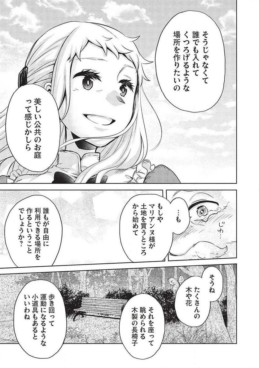 超!!! 天才発明令嬢のパワフル領地改革 第36話 - Page 9