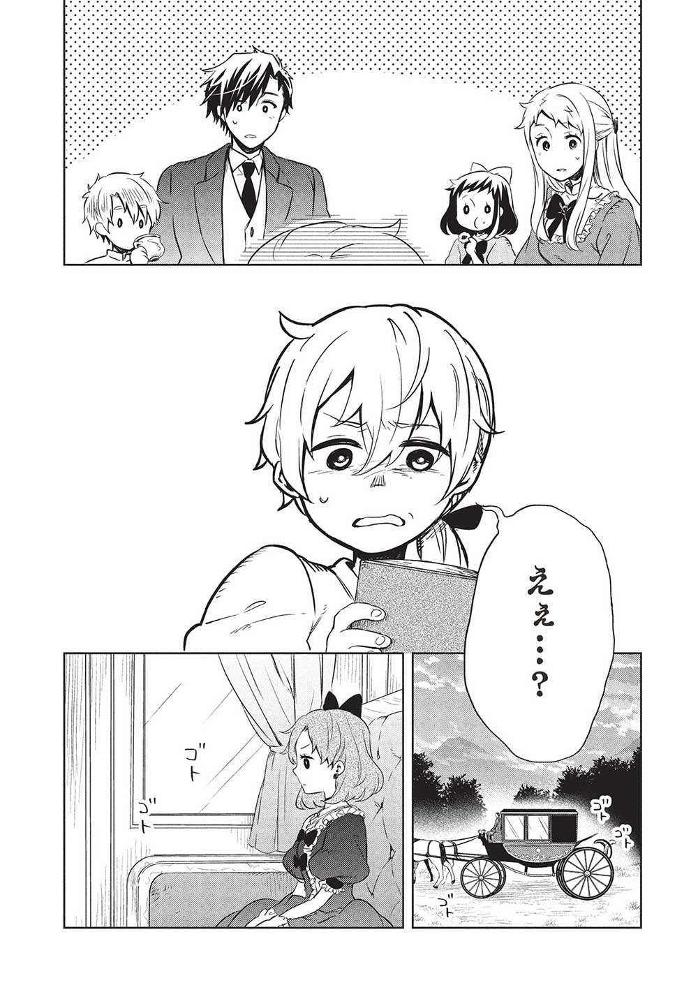 超!!! 天才発明令嬢のパワフル領地改革 第37話 - Page 14