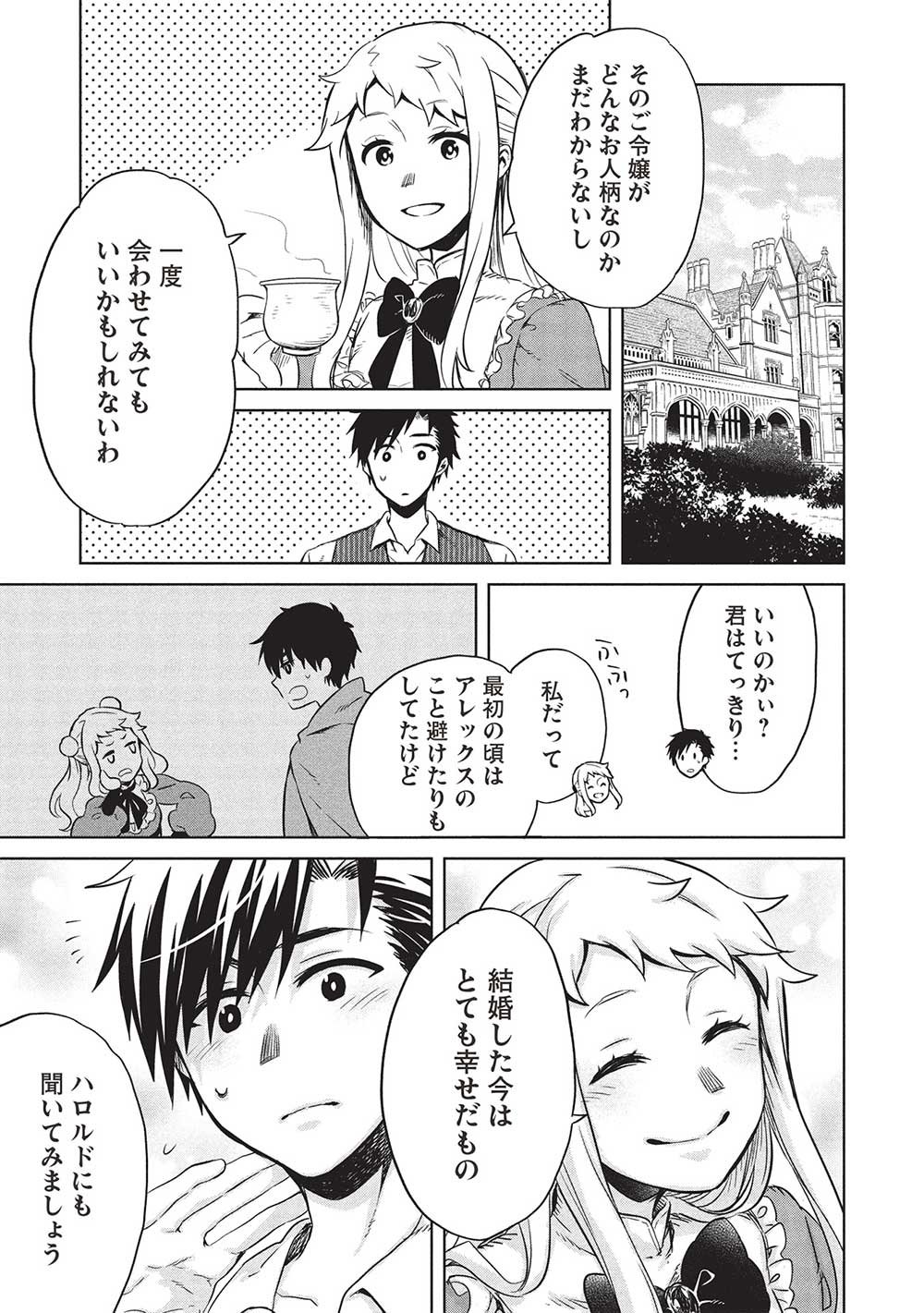 超!!! 天才発明令嬢のパワフル領地改革 第37話 - Page 3