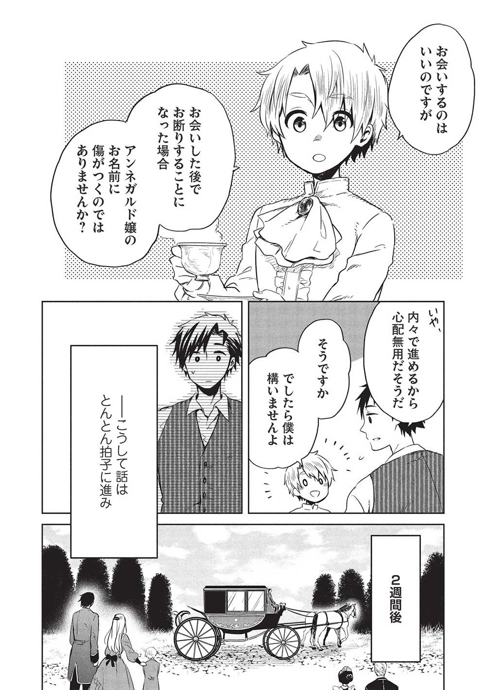 超!!! 天才発明令嬢のパワフル領地改革 第37話 - Page 4