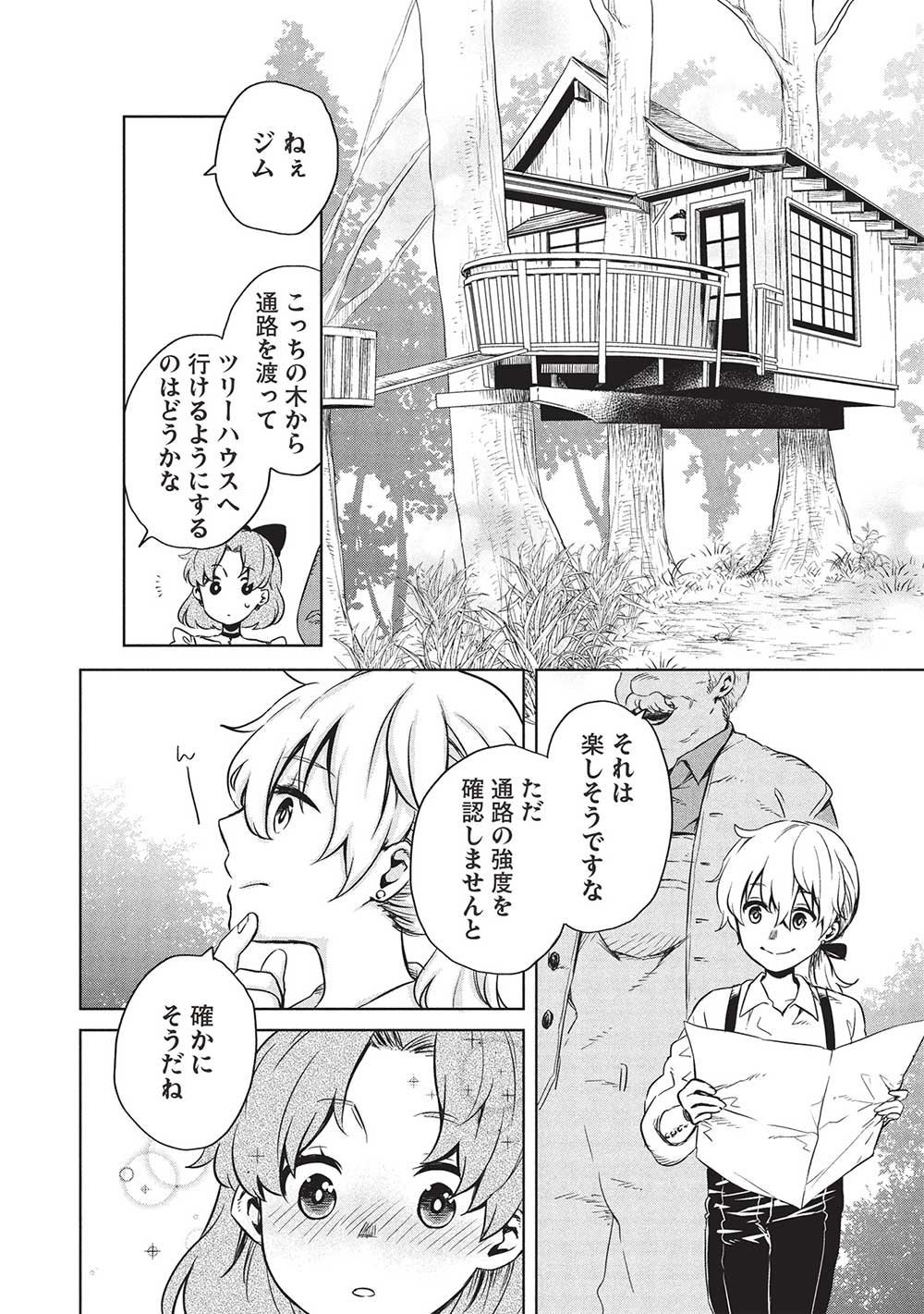 超!!! 天才発明令嬢のパワフル領地改革 第37話 - Page 8