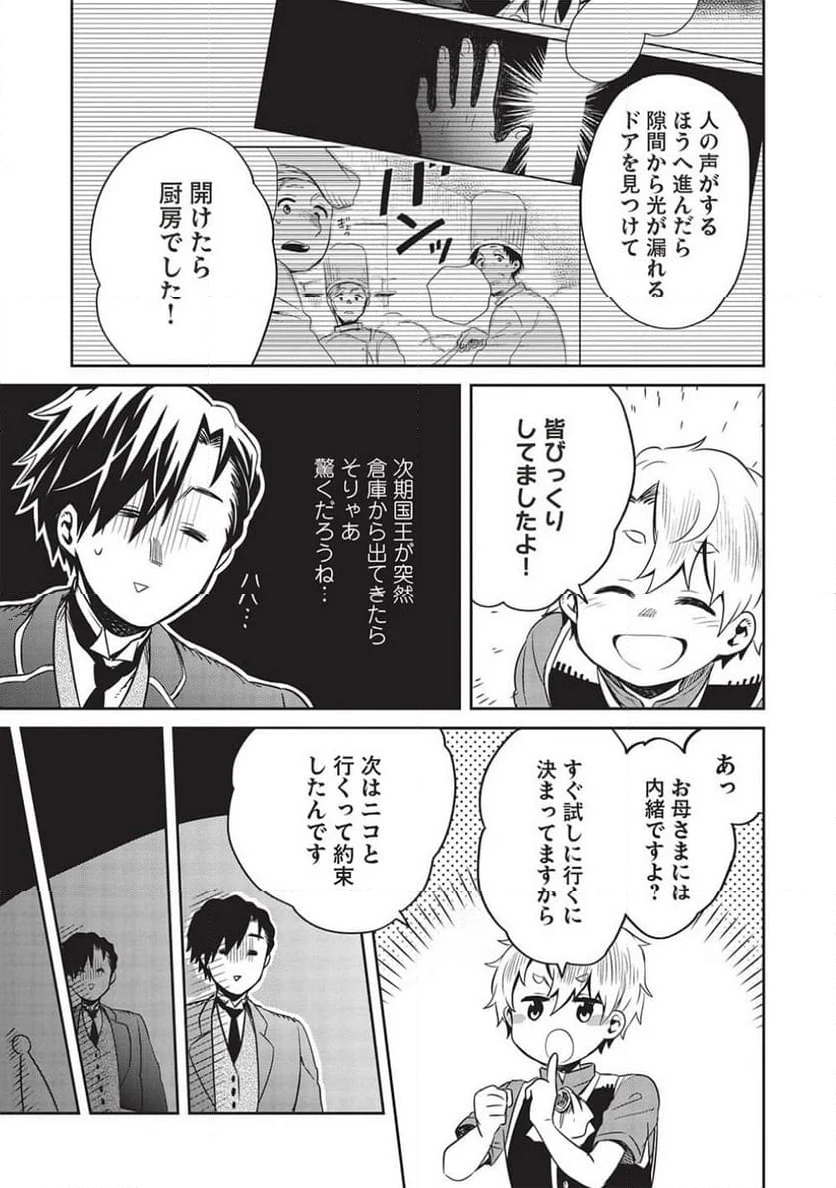 超!!! 天才発明令嬢のパワフル領地改革 第26話 - Page 11