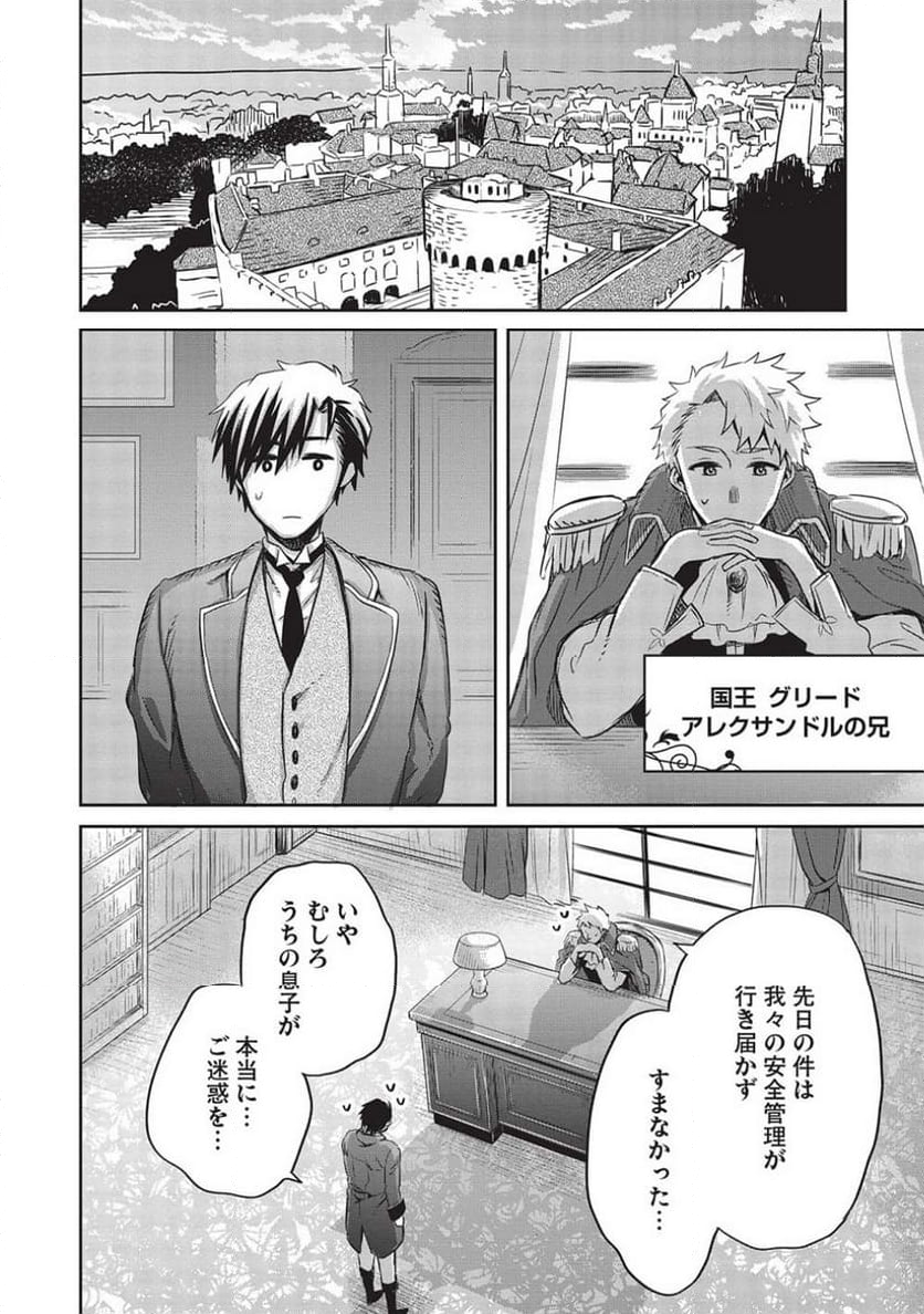 超!!! 天才発明令嬢のパワフル領地改革 第26話 - Page 12