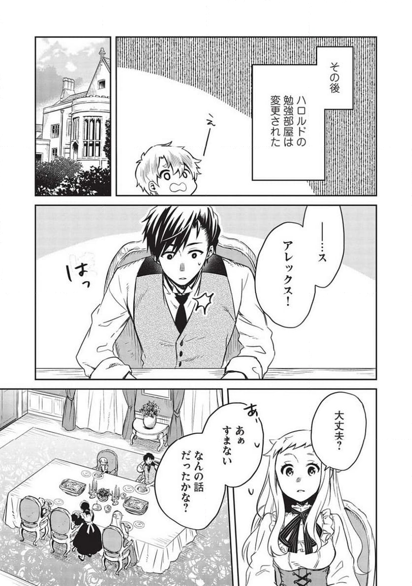 超!!! 天才発明令嬢のパワフル領地改革 第26話 - Page 13