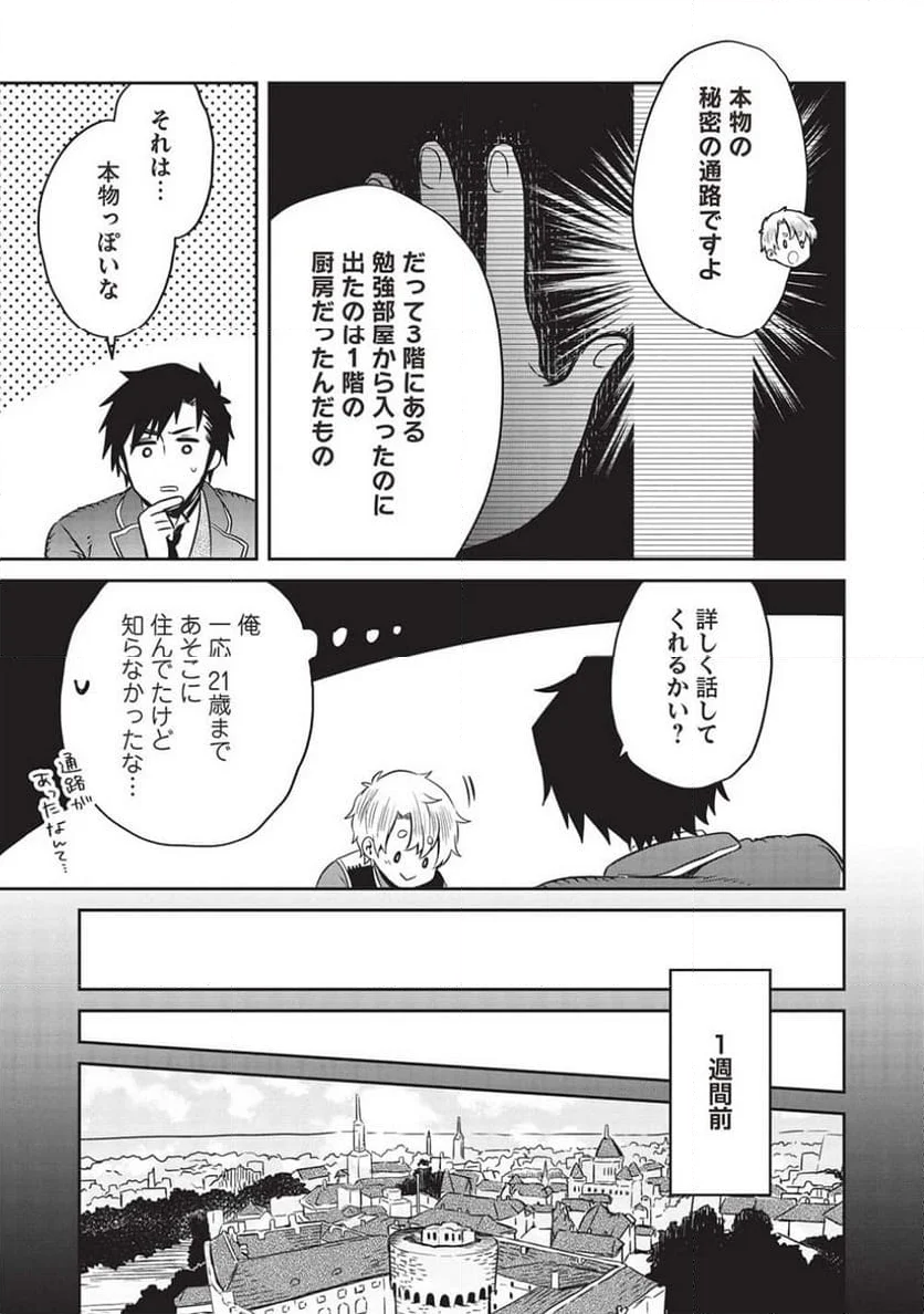 超!!! 天才発明令嬢のパワフル領地改革 第26話 - Page 5