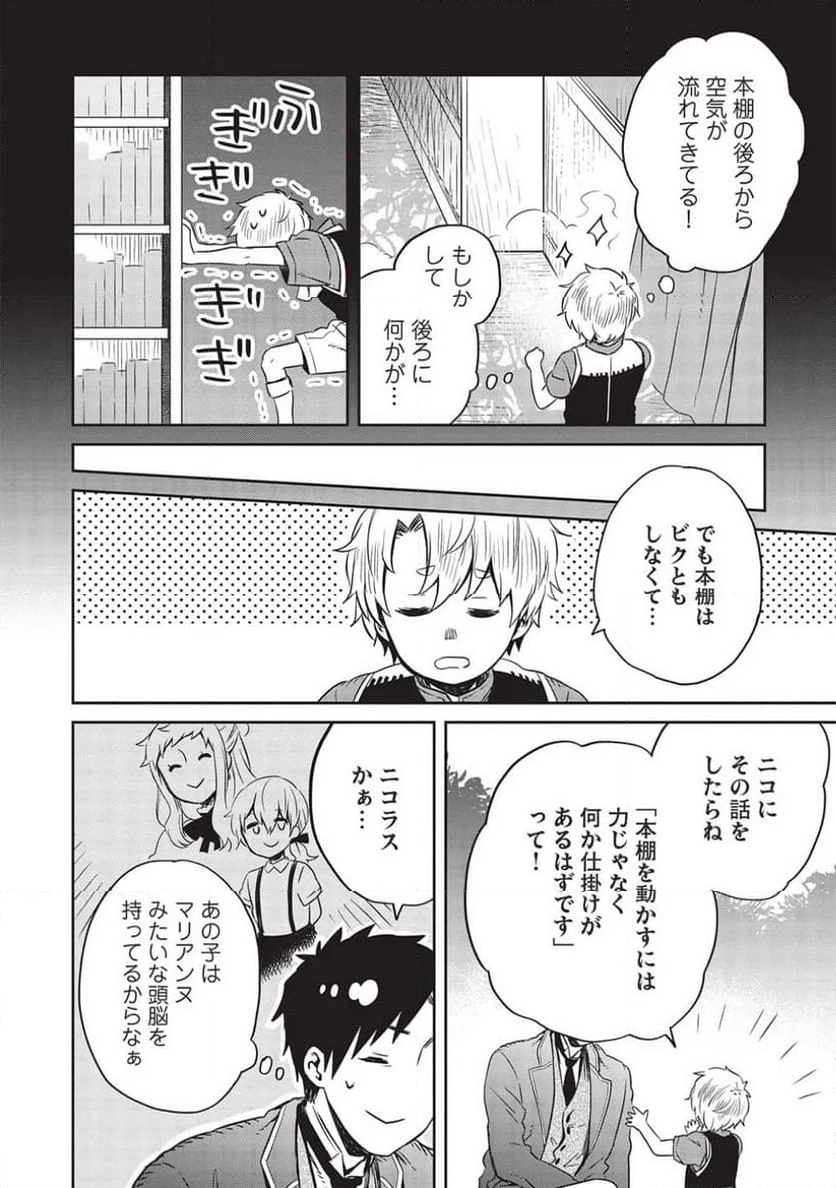 超!!! 天才発明令嬢のパワフル領地改革 第26話 - Page 8