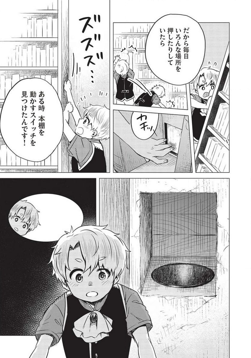 超!!! 天才発明令嬢のパワフル領地改革 第26話 - Page 9