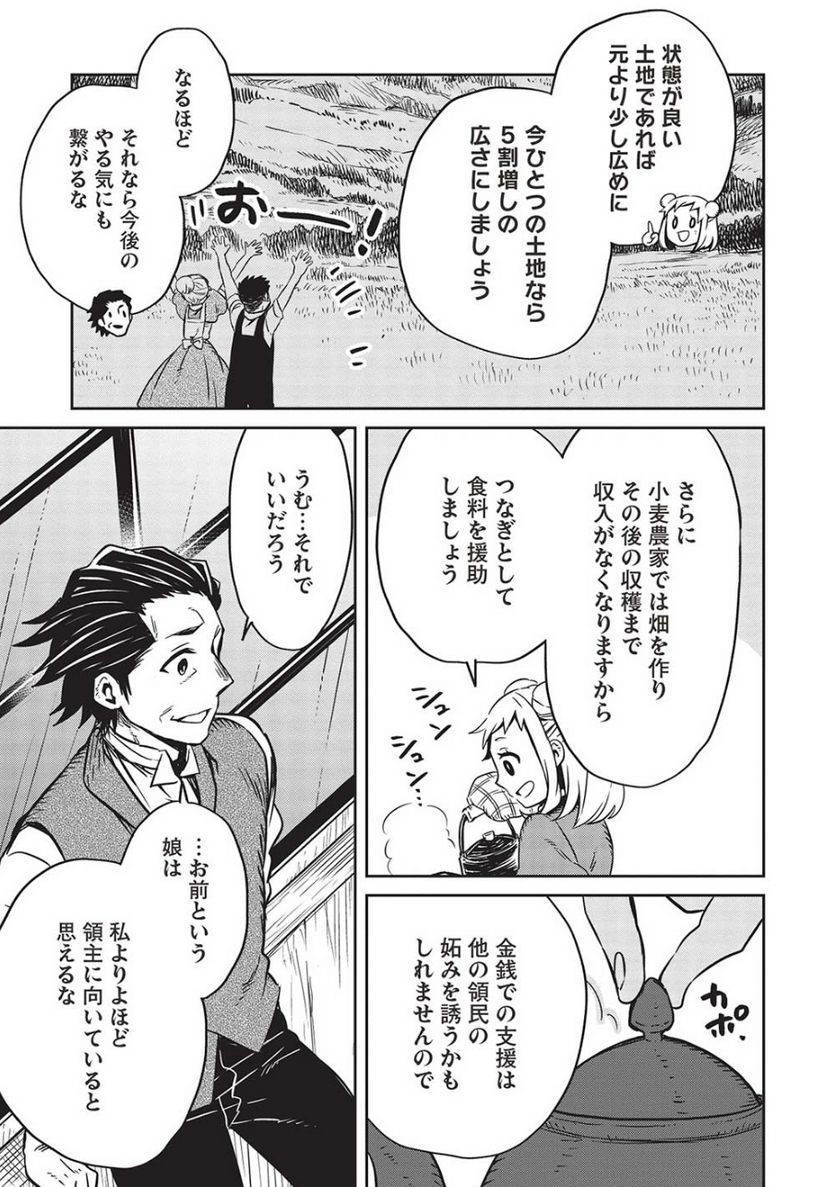 超!!! 天才発明令嬢のパワフル領地改革 第14話 - Page 5