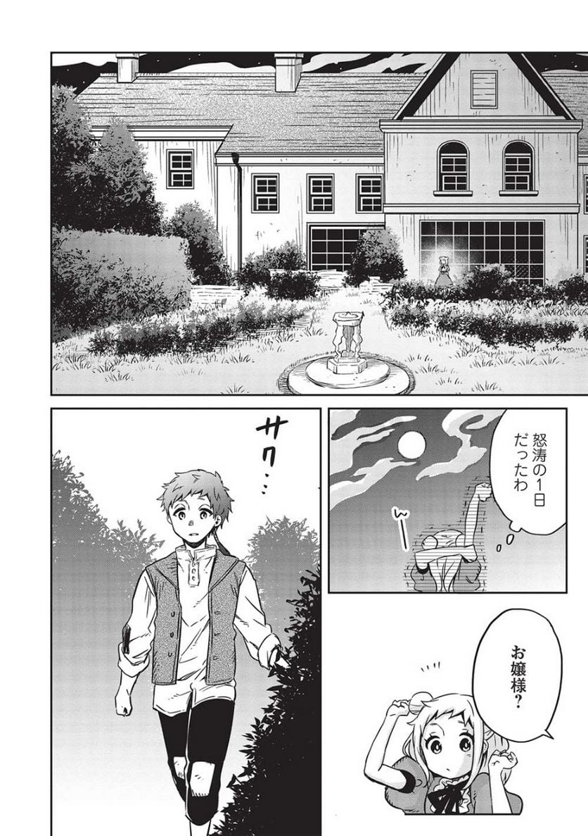 超!!! 天才発明令嬢のパワフル領地改革 第14話 - Page 8