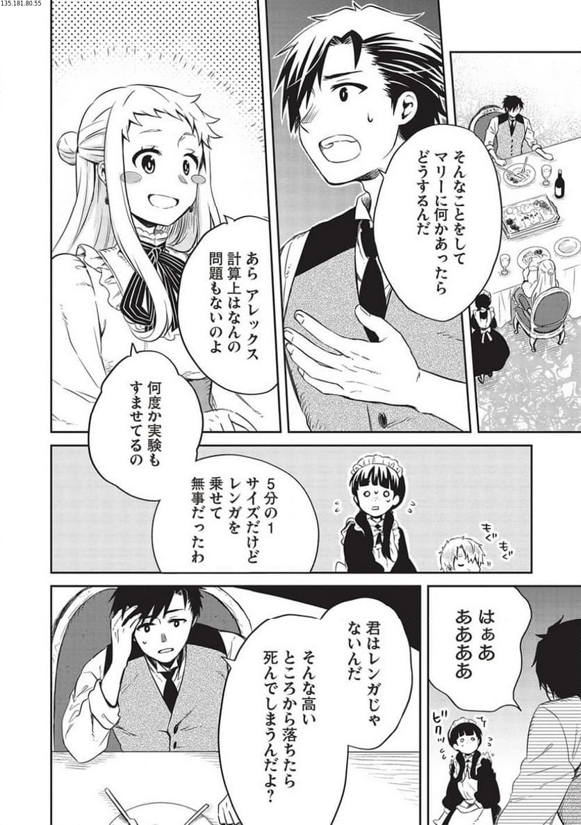 超!!! 天才発明令嬢のパワフル領地改革 第27話 - Page 2