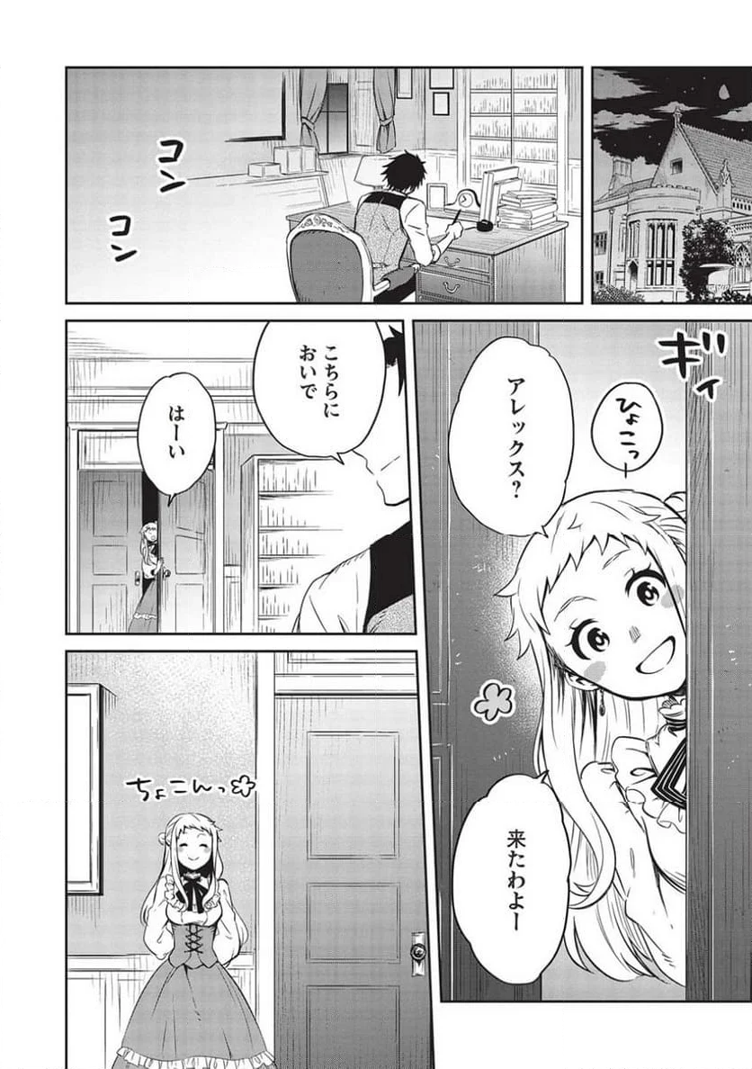 超!!! 天才発明令嬢のパワフル領地改革 第27話 - Page 12