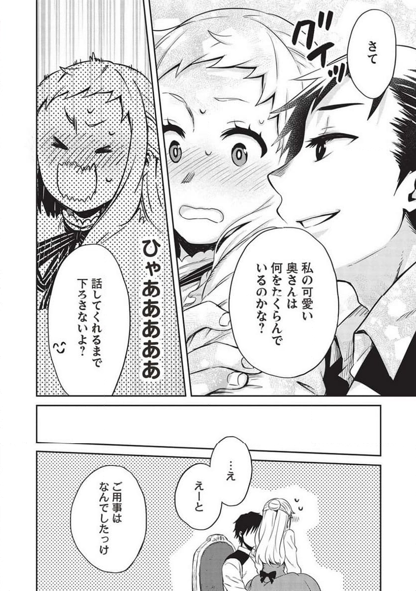 超!!! 天才発明令嬢のパワフル領地改革 第27話 - Page 14