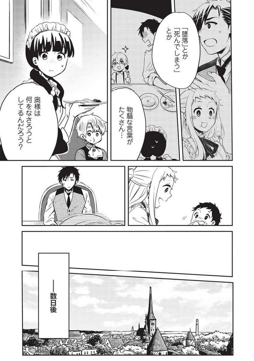 超!!! 天才発明令嬢のパワフル領地改革 第27話 - Page 7