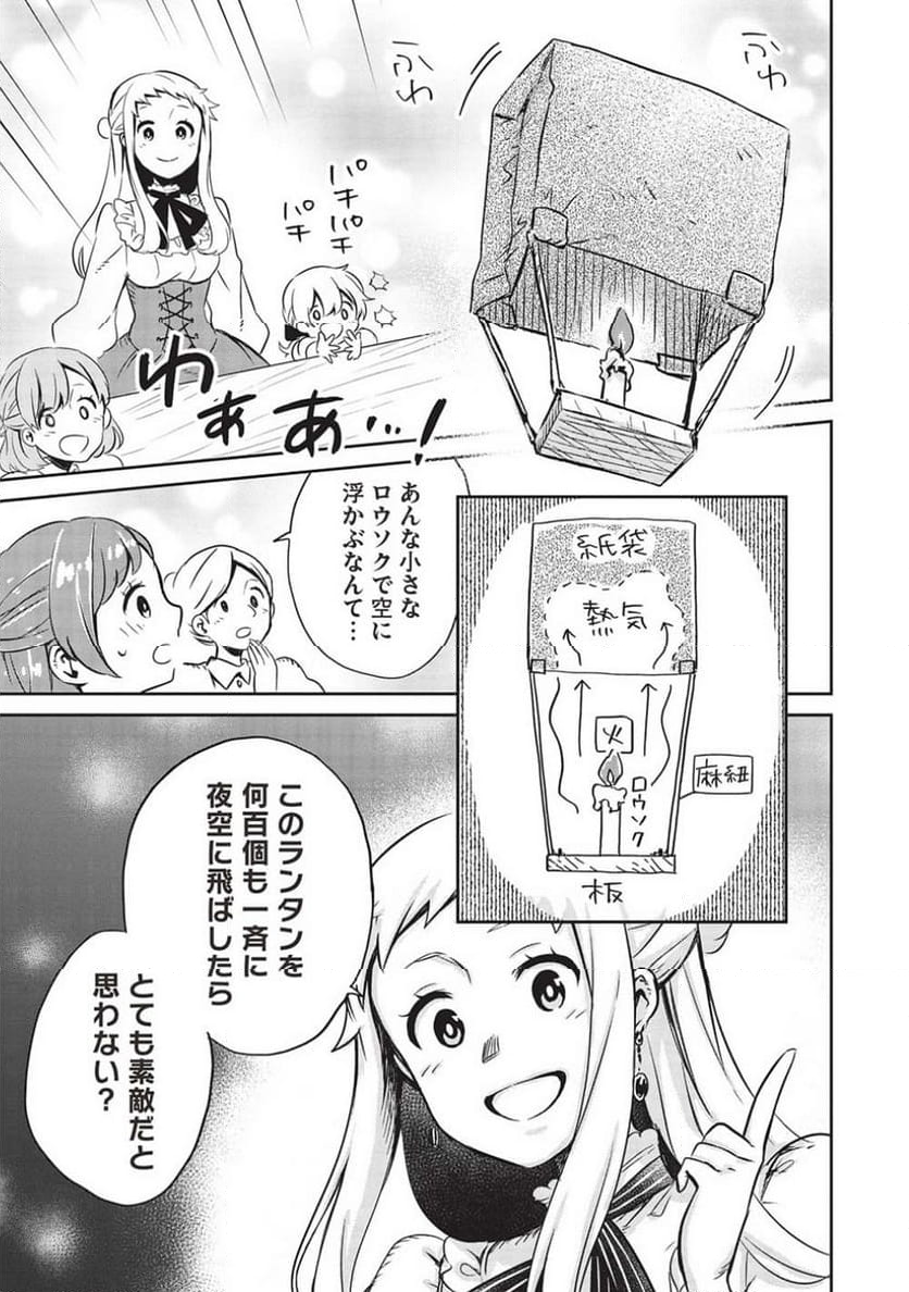 超!!! 天才発明令嬢のパワフル領地改革 第27話 - Page 9