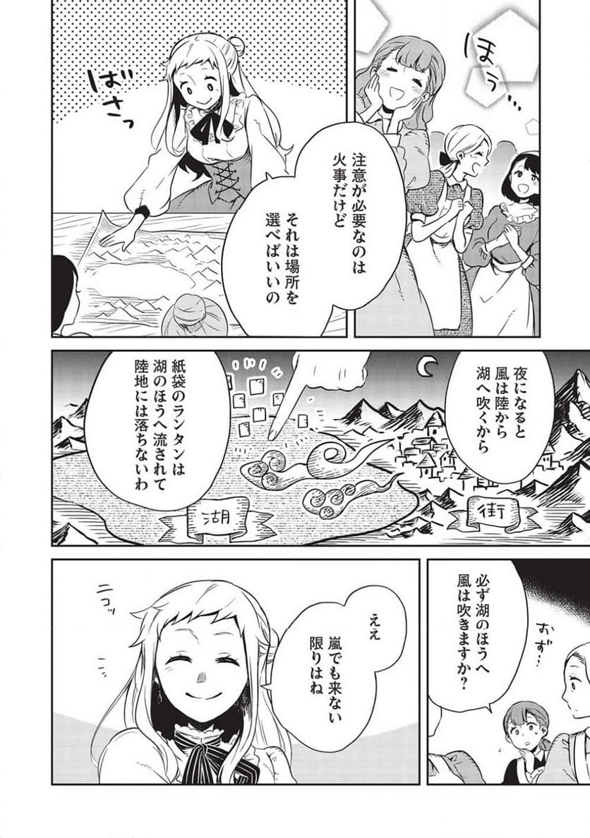 超!!! 天才発明令嬢のパワフル領地改革 第27話 - Page 10