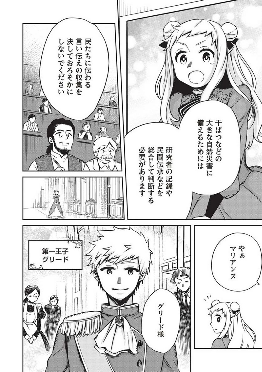 超!!! 天才発明令嬢のパワフル領地改革 第19話 - Page 1