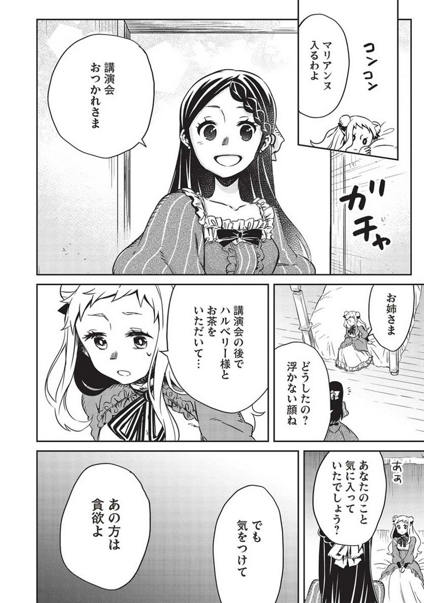 超!!! 天才発明令嬢のパワフル領地改革 第19話 - Page 11