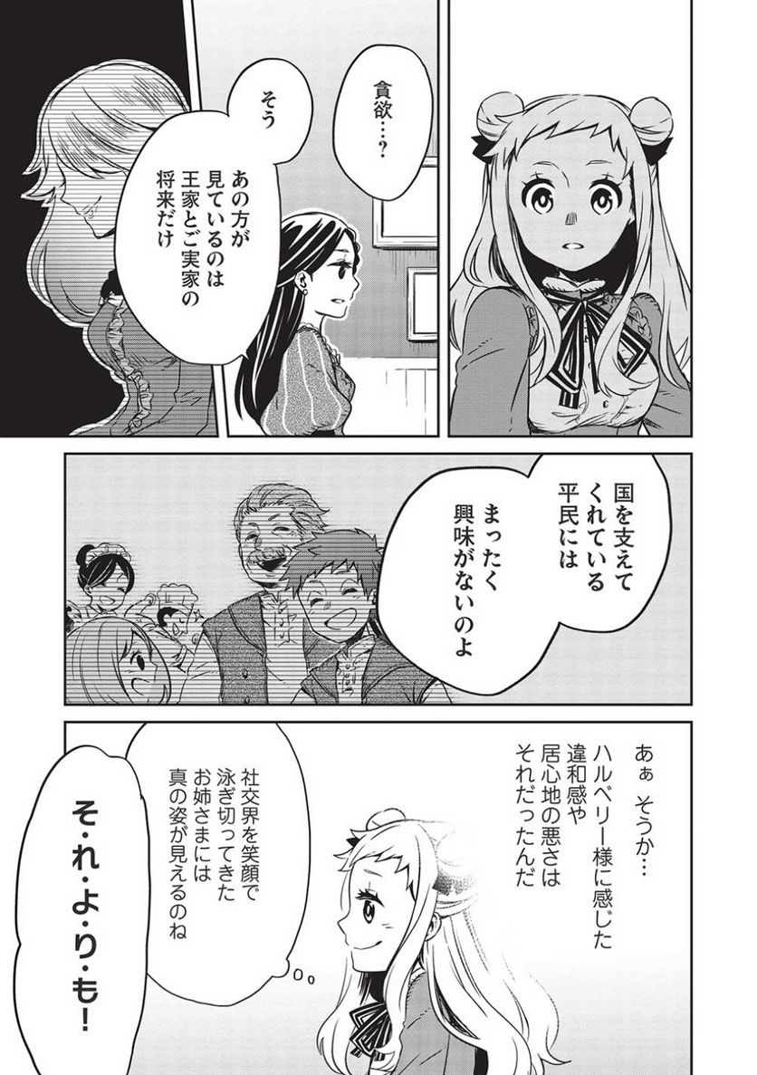 超!!! 天才発明令嬢のパワフル領地改革 第19話 - Page 12