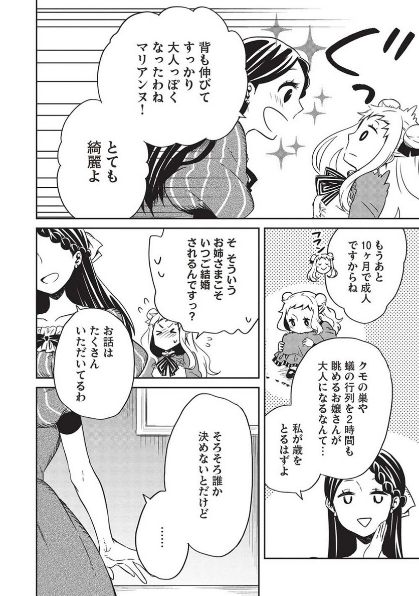 超!!! 天才発明令嬢のパワフル領地改革 第19話 - Page 13