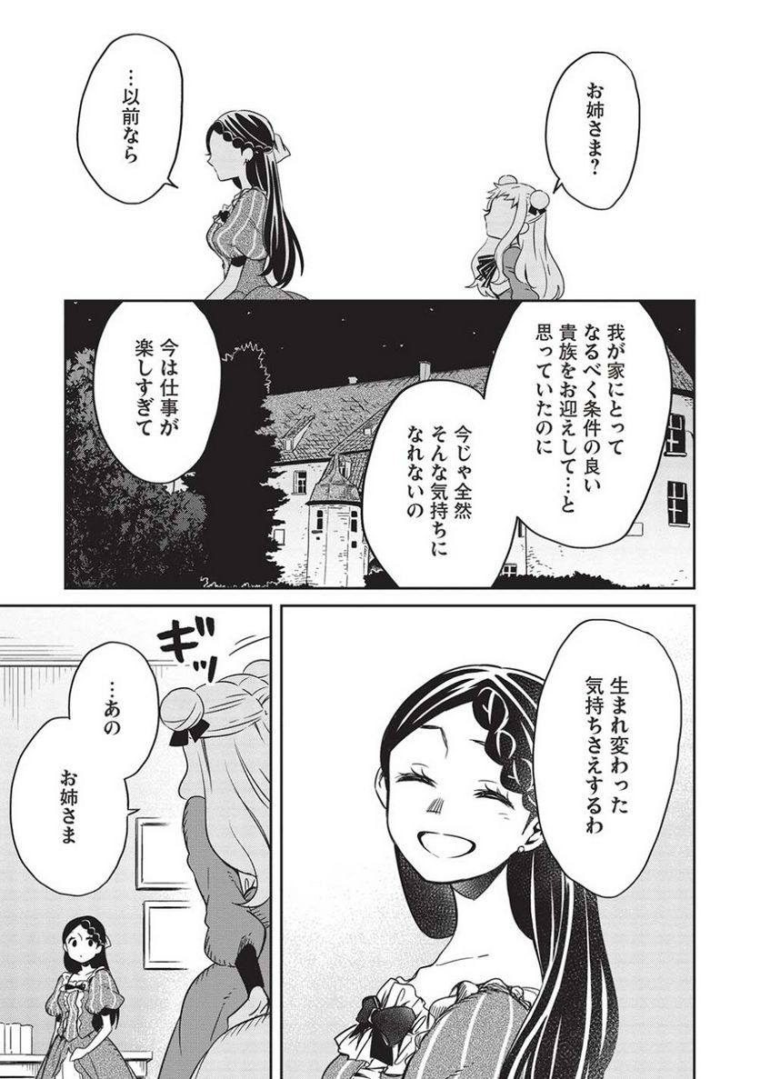 超!!! 天才発明令嬢のパワフル領地改革 第19話 - Page 14