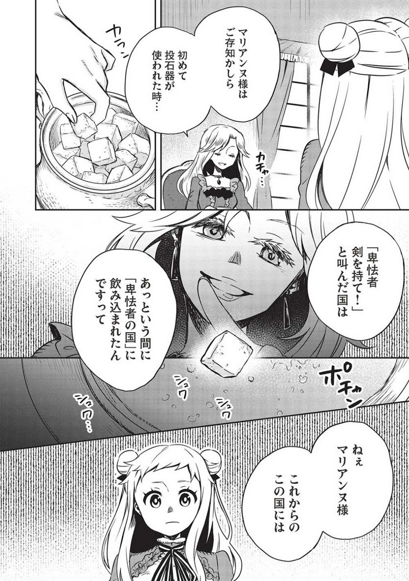 超!!! 天才発明令嬢のパワフル領地改革 第19話 - Page 9