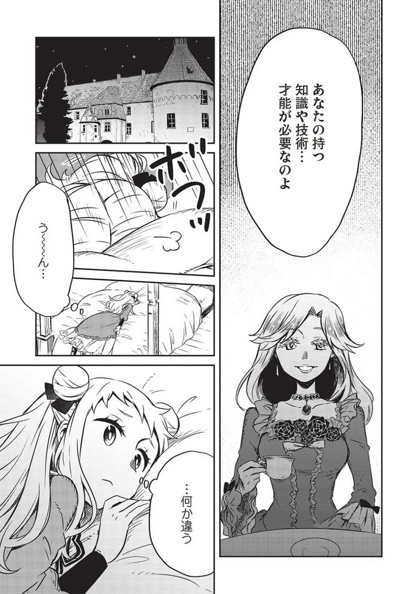 超!!! 天才発明令嬢のパワフル領地改革 第19話 - Page 10