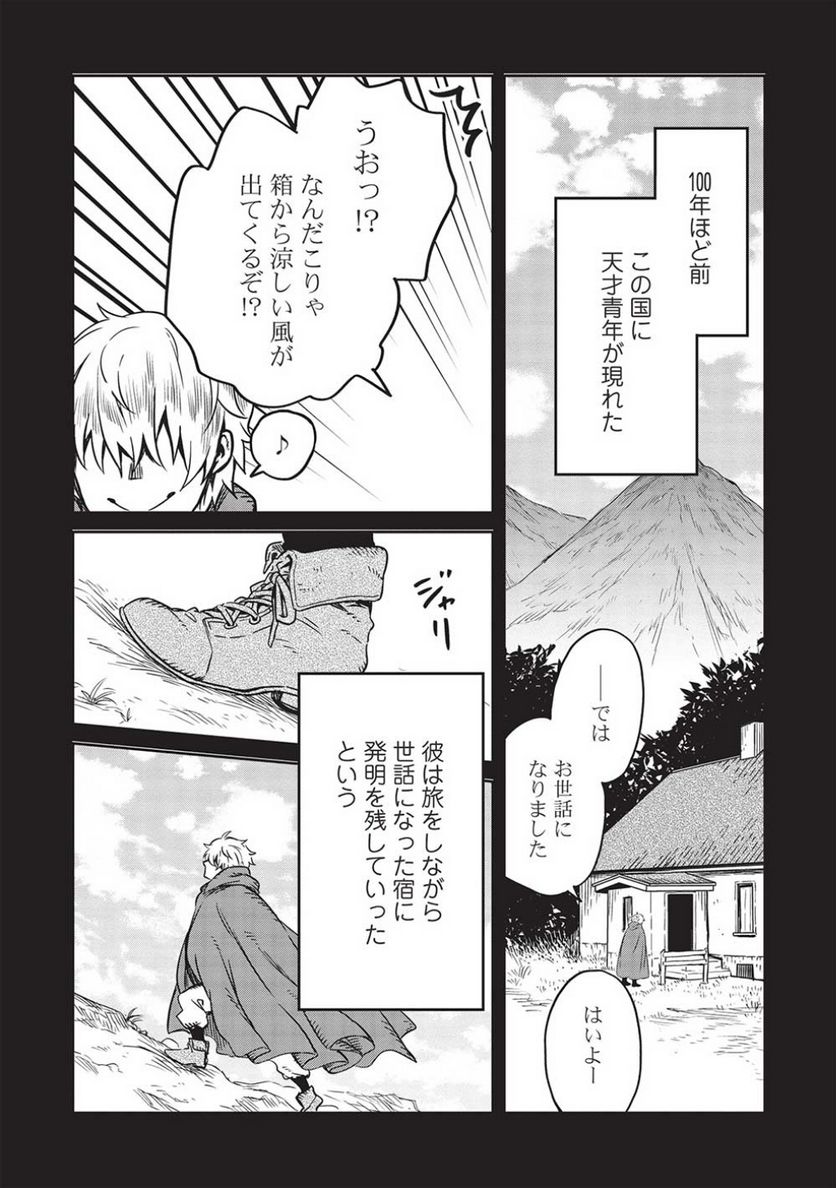 超!!! 天才発明令嬢のパワフル領地改革 第17話 - Page 4