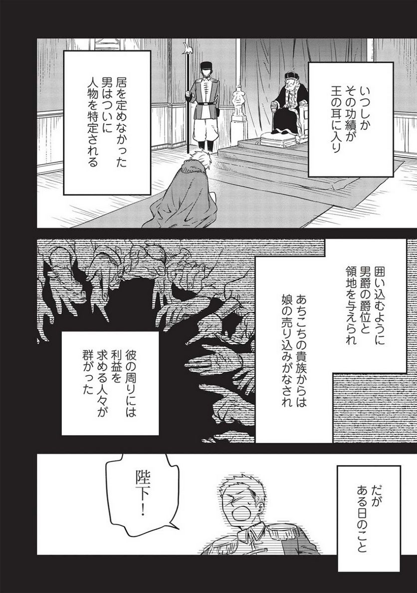 超!!! 天才発明令嬢のパワフル領地改革 第17話 - Page 6